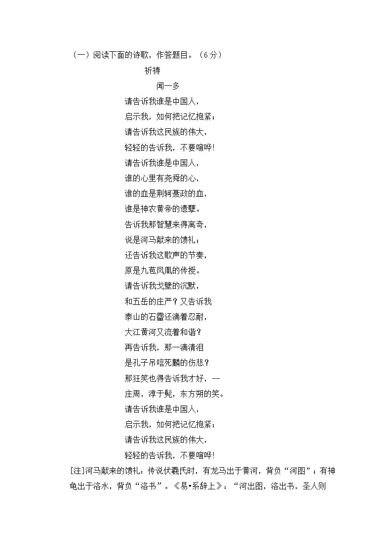 2021永安三中高一10月月考语文试题含答案03