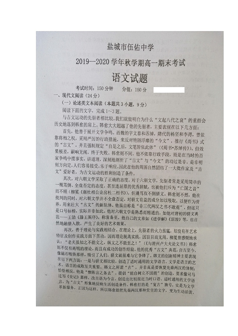 2020盐城伍佑中学高一上学期期末考试语文试题扫描版缺答案第1页