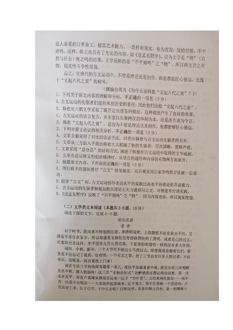 2020盐城伍佑中学高一上学期期末考试语文试题扫描版缺答案第2页