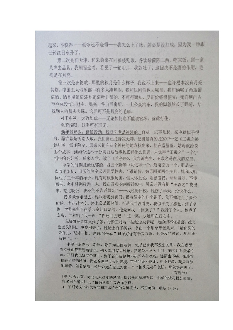 2020盐城伍佑中学高一上学期期末考试语文试题扫描版缺答案第3页