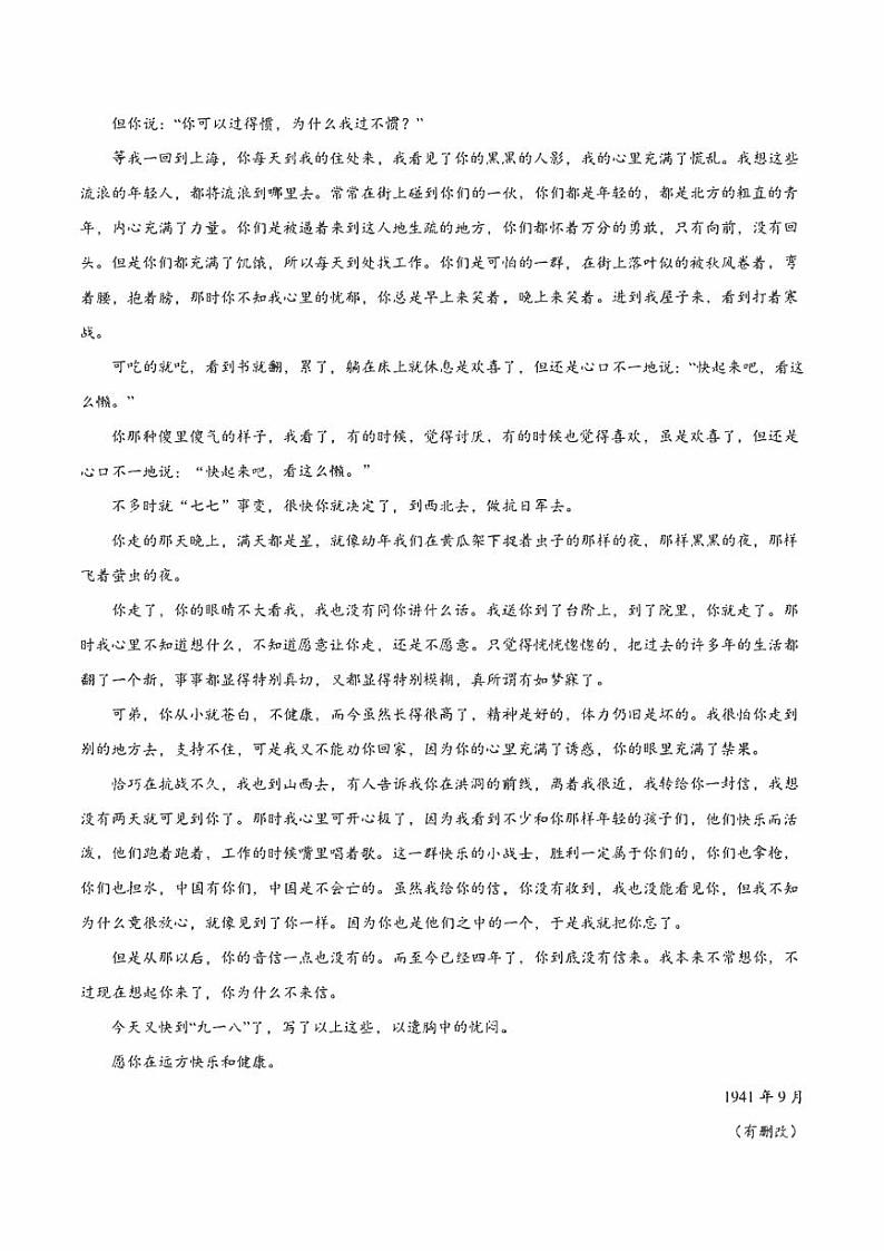 2022年高考语文真题和模拟题分类汇编 专题02 文学类文本阅读(学生版+解析版)02