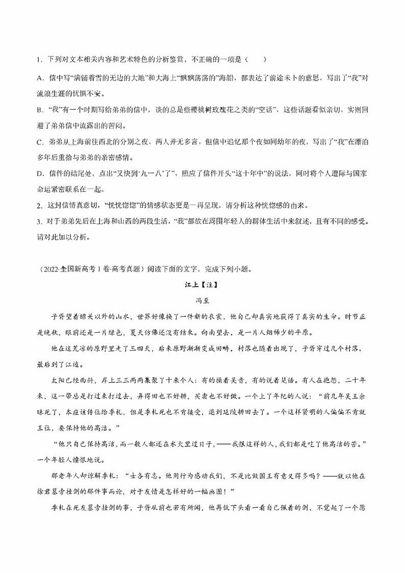 2022年高考语文真题和模拟题分类汇编 专题02 文学类文本阅读(学生版+解析版)03