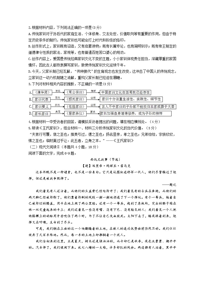 浙江省丽水市2021-2022学年高二下学期普通高中教学质量监控期末考试 语文 Word版含答案03
