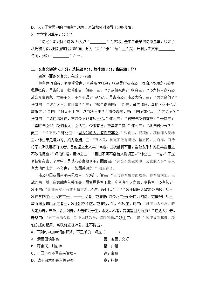 2022届湖南省普通高中学业水平考试合格性考试模拟试题（长郡版，高二语文）含答案03