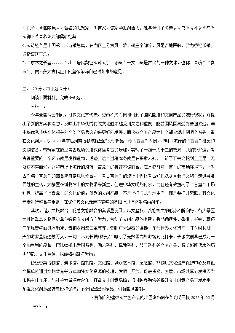 2022届天津市和平区高三下学期5月总复习质量检测（二）语文试卷含解析02