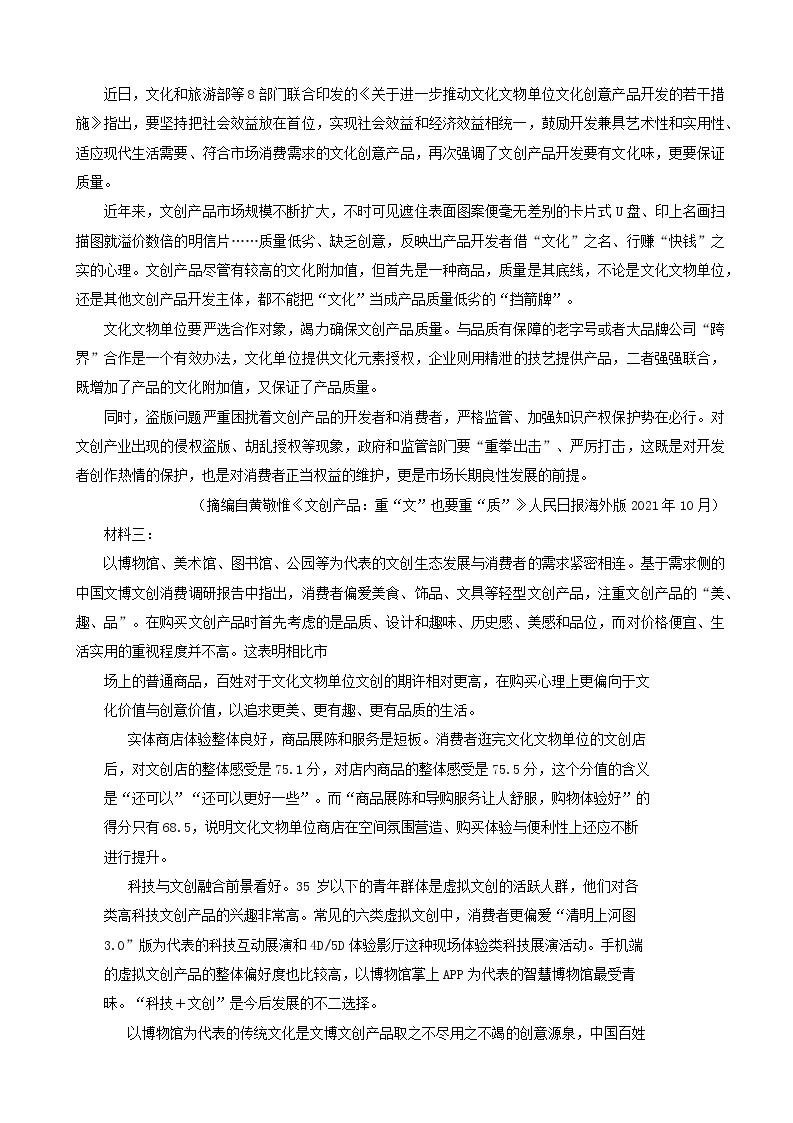 2022届天津市和平区高三下学期5月总复习质量检测（二）语文试卷含解析03