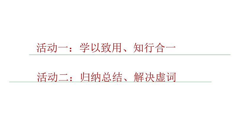 人教统编版高中语文选择性必修上册第二单元研习任务同步课件+教案(2份打包)02