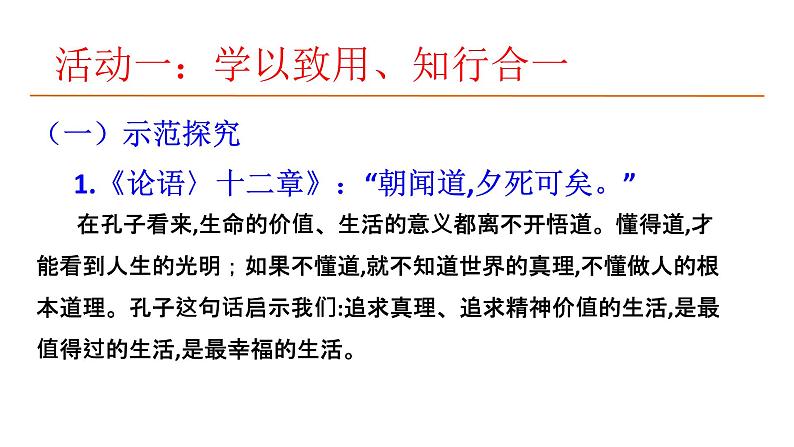 人教统编版高中语文选择性必修上册第二单元研习任务同步课件+教案(2份打包)05