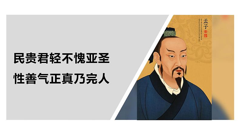《论语十二章》《大学之道》《人皆有不忍之心》(教学课件)高中语文选择性必修上册同步教学 (统编新版)3第5页
