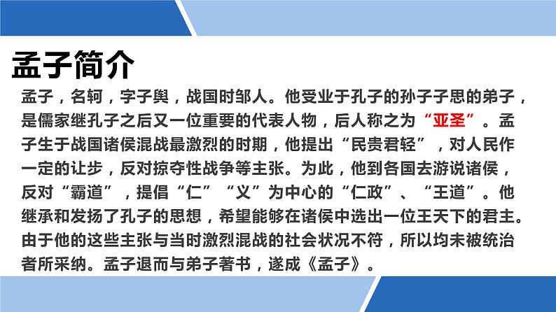 《论语十二章》《大学之道》《人皆有不忍之心》(教学课件)高中语文选择性必修上册同步教学 (统编新版)3第7页