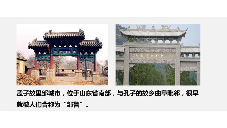 《论语十二章》《大学之道》《人皆有不忍之心》(教学课件)高中语文选择性必修上册同步教学 (统编新版)3第8页