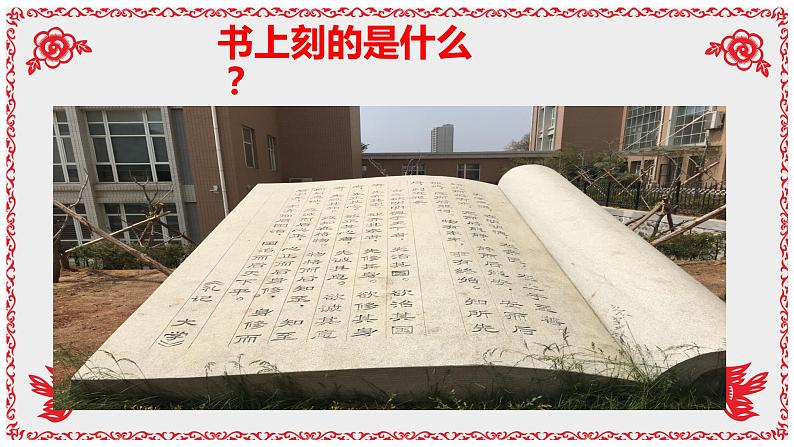 《论语十二章》《大学之道》《人皆有不忍之心》(教学课件)高中语文选择性必修上册同步教学 (统编新版)2第3页