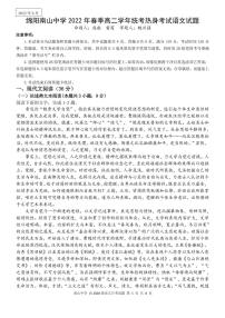 2022绵阳南山中学高二下学期期末统考热身考试语文PDF版含答案（可编辑）