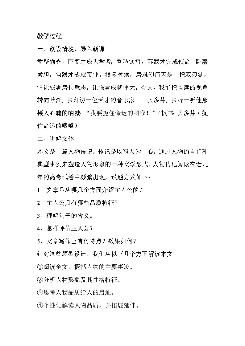 人教版高中语文选修--中外传记作品选读《第四课 贝多芬:扼住命运的咽喉》教学设计1第2页