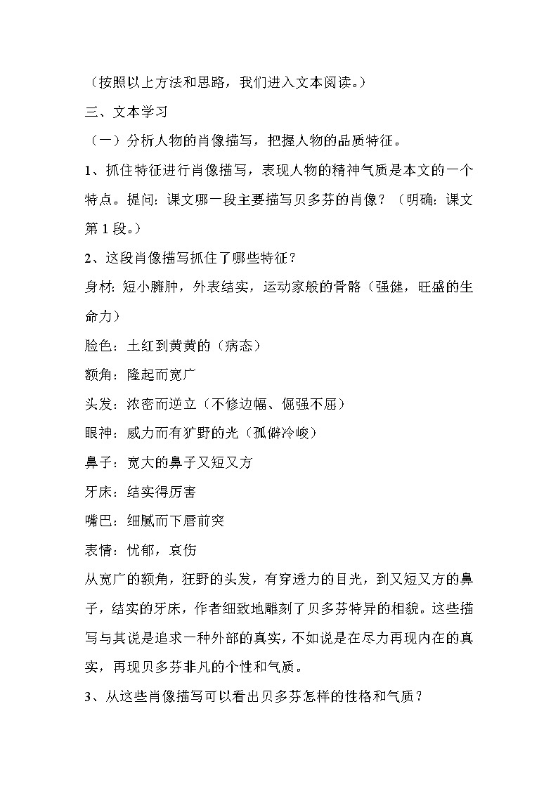 人教版高中语文选修--中外传记作品选读《第四课 贝多芬:扼住命运的咽喉》教学设计1第3页