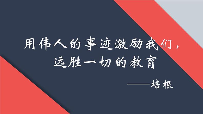 人教版高中语文选修--中外传记作品选读《第六课 马克思:献身于实现人类理想的社会》课件201