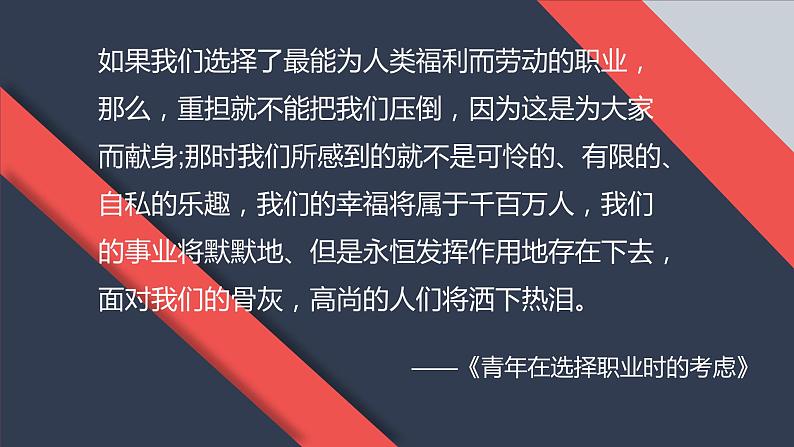人教版高中语文选修--中外传记作品选读《第六课 马克思:献身于实现人类理想的社会》课件205
