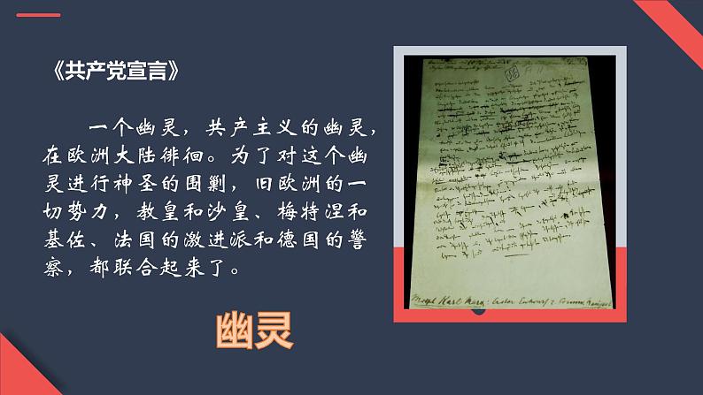 人教版高中语文选修--中外传记作品选读《第六课 马克思:献身于实现人类理想的社会》课件208