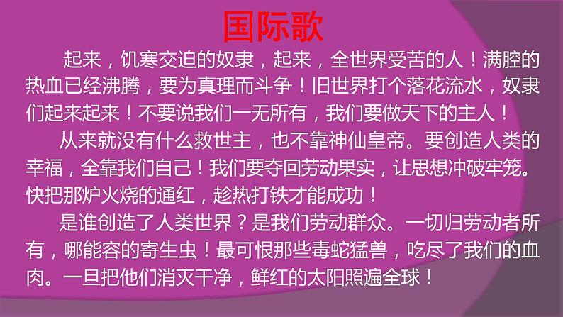 人教版高中语文选修--中外传记作品选读《第六课 马克思:献身于实现人类理想的社会》课件1第3页