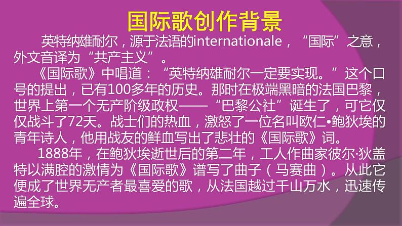 人教版高中语文选修--中外传记作品选读《第六课 马克思:献身于实现人类理想的社会》课件1第4页