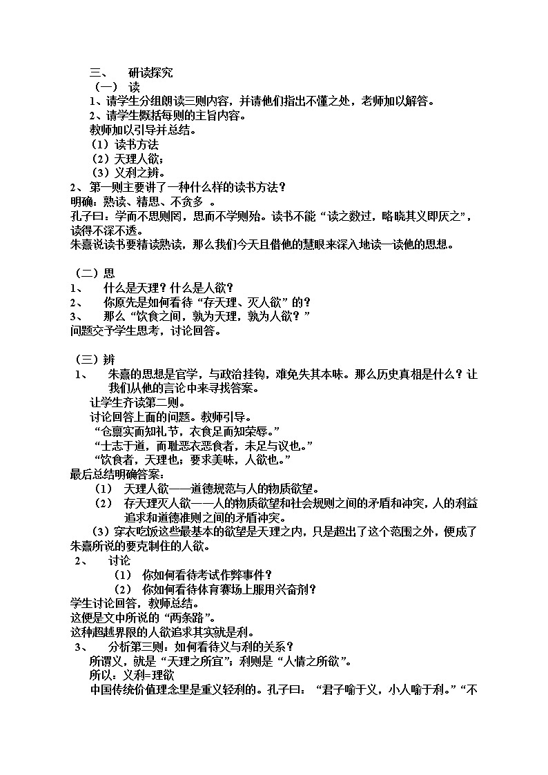 人教版高中语文-选修-- 中国文化经典研读7《朱子语类》三则2第2页