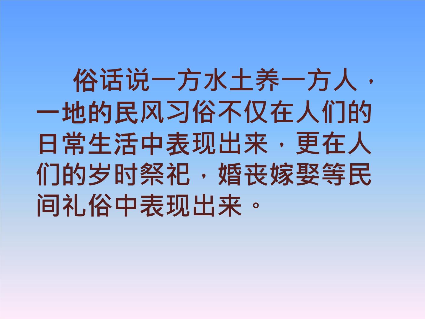 人教版高中语文选修--中国民俗文化《山那面的人家（周立波）》课件1