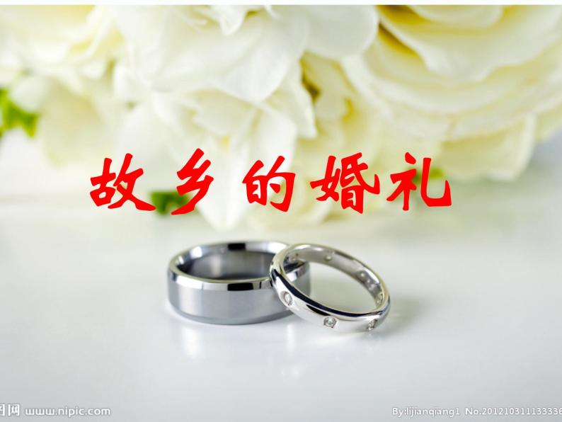 人教版高中语文选修--中国民俗文化《故乡的婚礼（琦君）》课件201