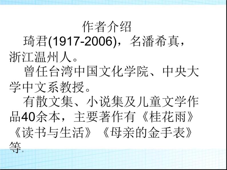 人教版高中语文选修--中国民俗文化《故乡的婚礼（琦君）》课件203