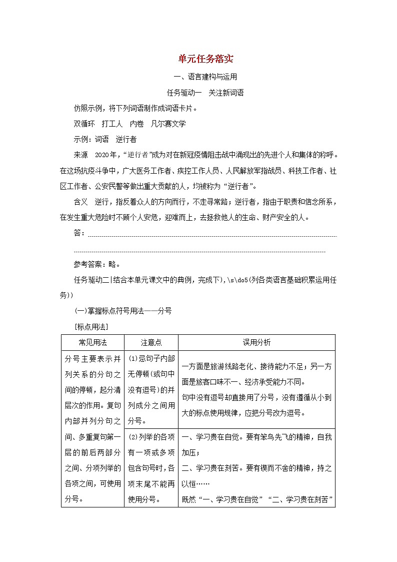 2021_2022学年新教材高中语文第三单元单元任务落实学案部编版必修上册第1页