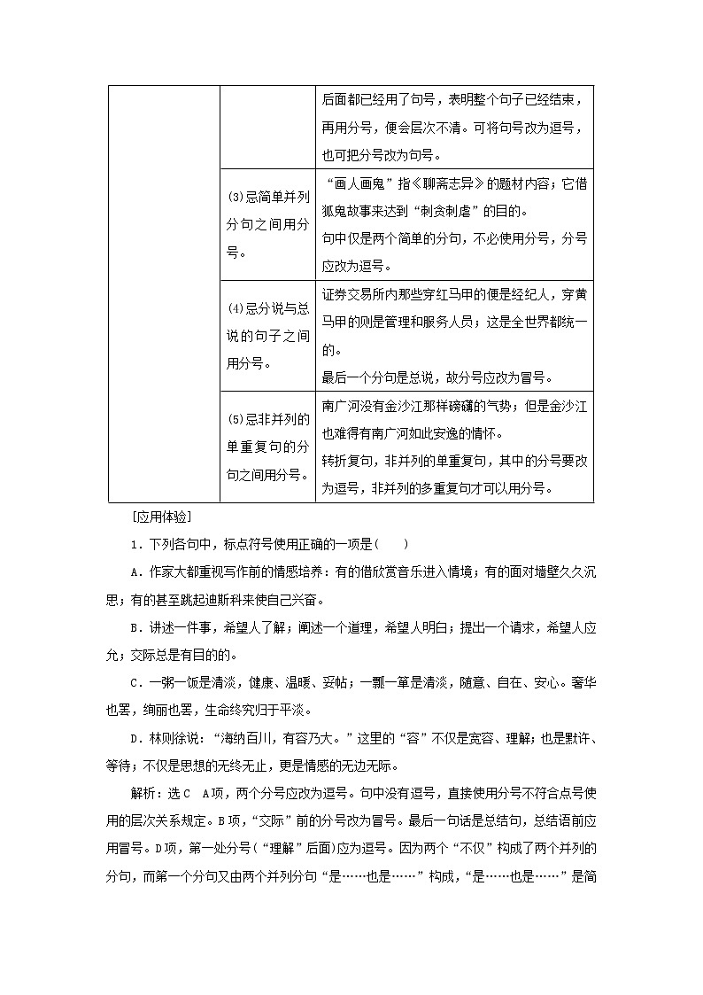 2021_2022学年新教材高中语文第三单元单元任务落实学案部编版必修上册第2页