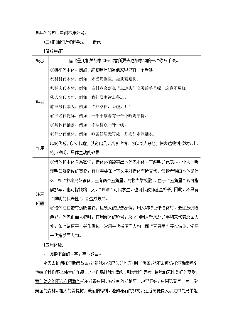 2021_2022学年新教材高中语文第三单元单元任务落实学案部编版必修上册第3页