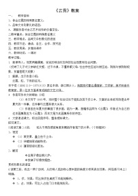 人教版高中语文-选修--中国现代诗歌散文欣赏《云霓》教学设计