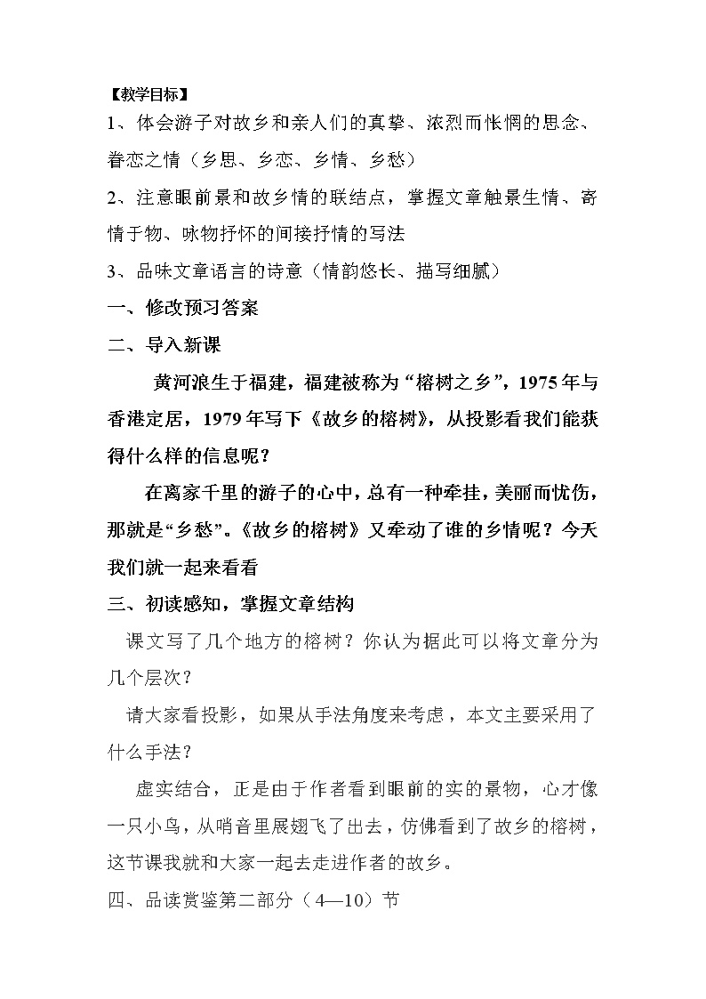 人教版高中语文-选修--中国现代诗歌散文欣赏《树（节选）》教学设计2