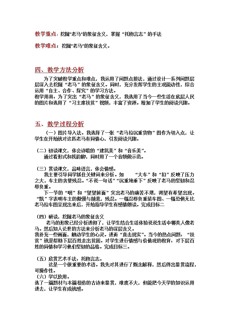 人教版高中语文选修--中国现代诗歌散文欣赏《老马》教学设计2第2页