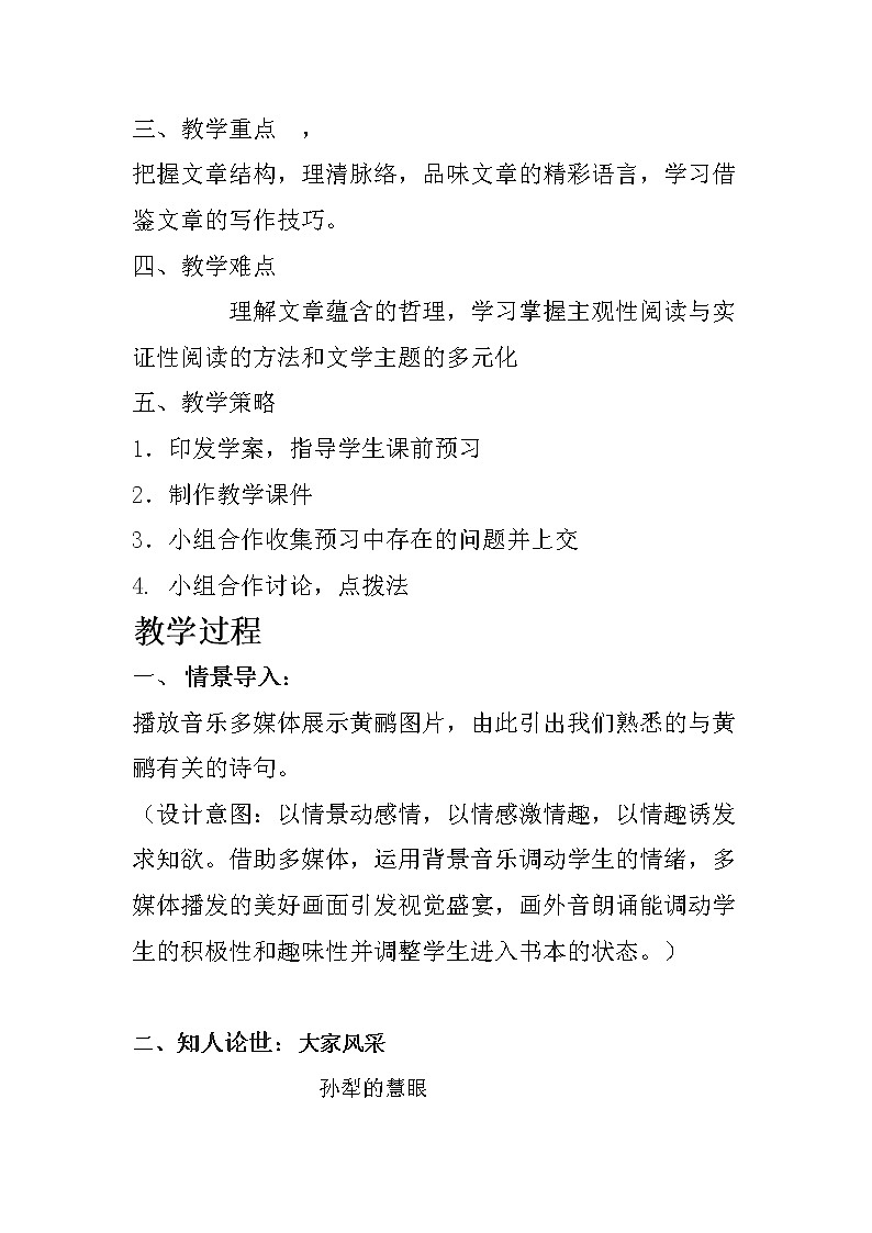 人教版高中语文选修--中国现代诗歌散文欣赏《黄鹂——病期琐事》教学设计1第2页