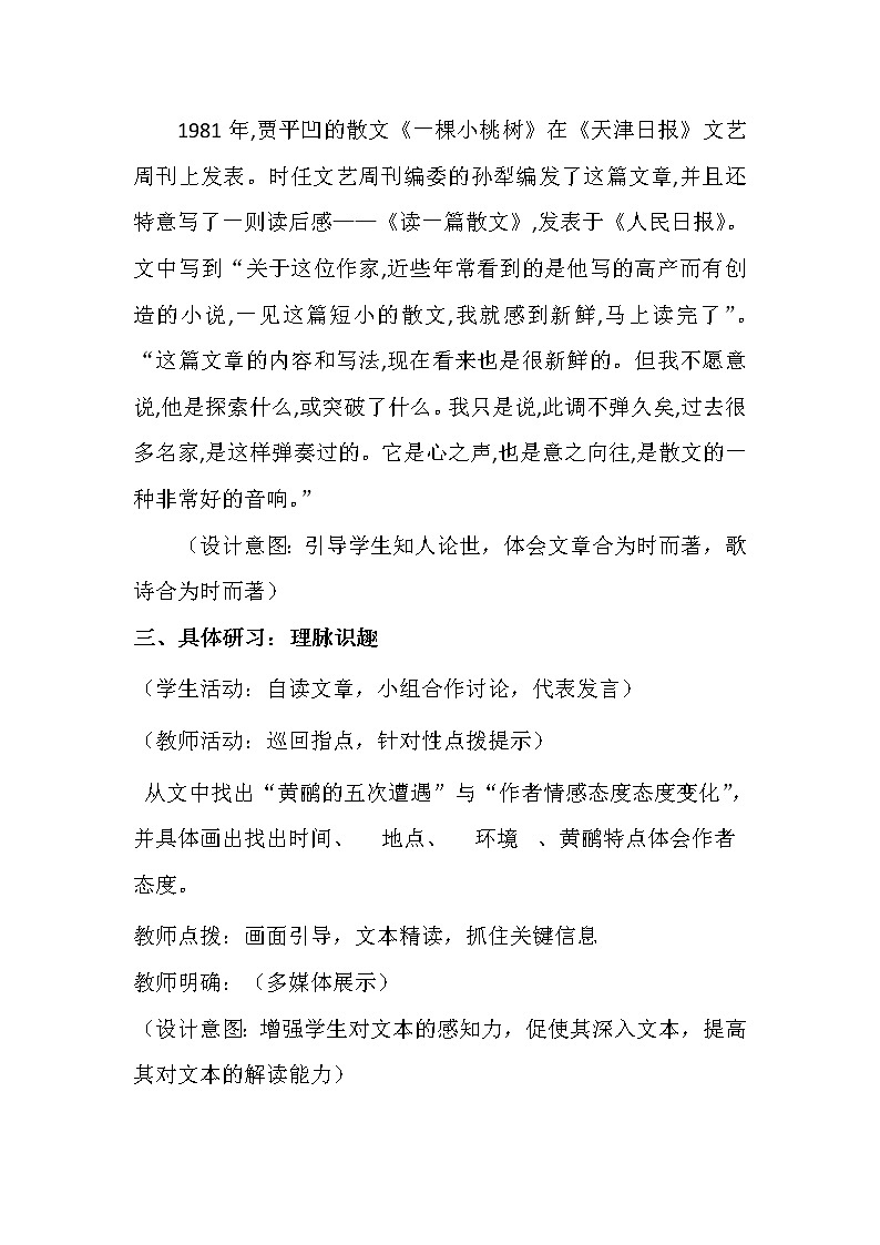 人教版高中语文选修--中国现代诗歌散文欣赏《黄鹂——病期琐事》教学设计1第3页