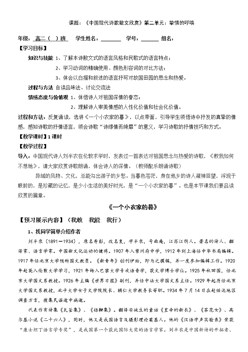 人教版高中语文选修--中国现代诗歌散文欣赏一个小农家的暮-教学设计2
