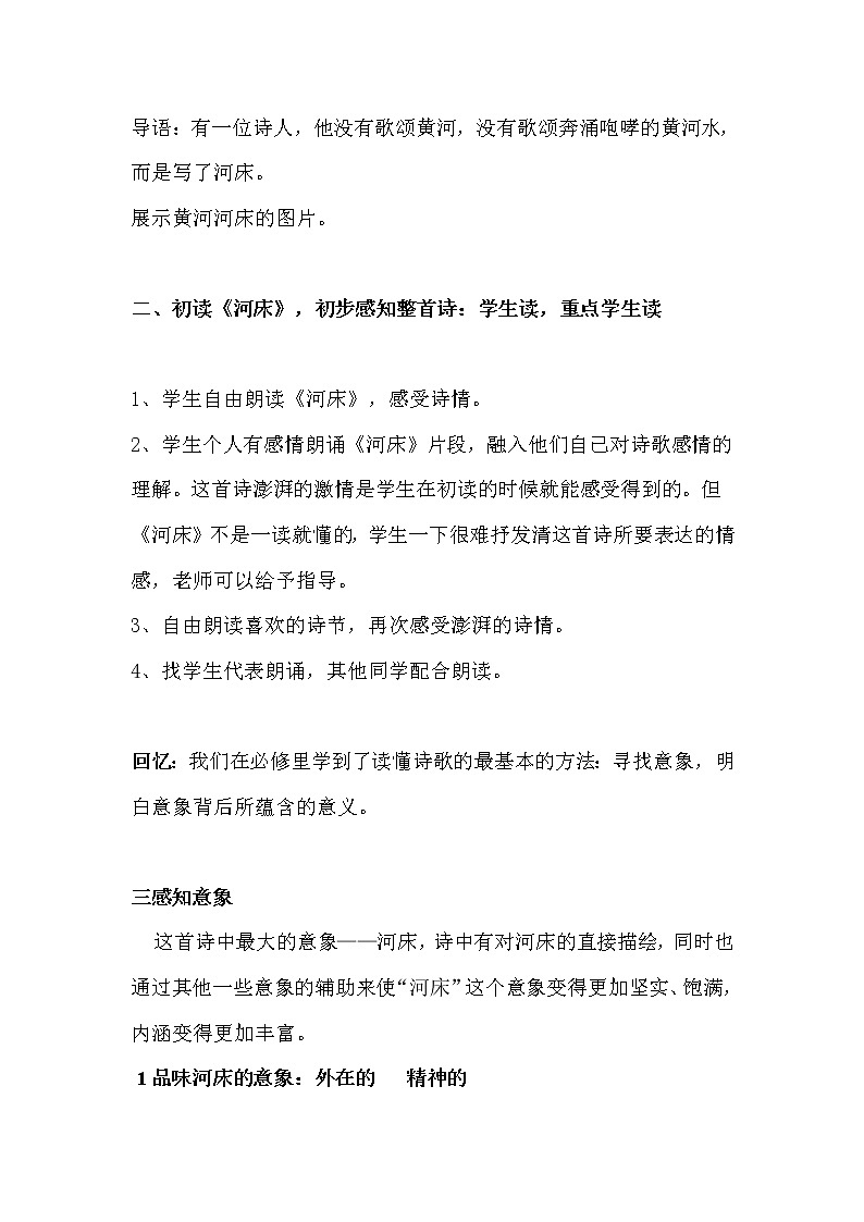 人教版高中语文选修--中国现代诗歌散文欣赏《河床》教学设计02