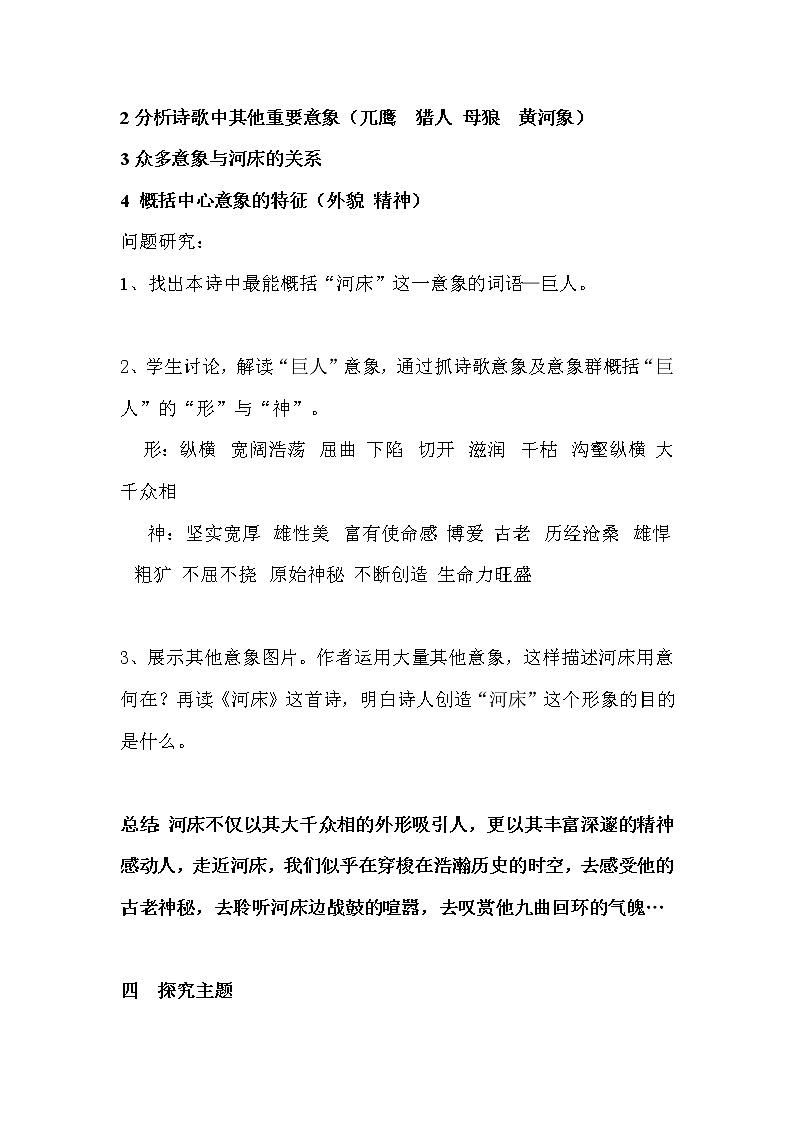 人教版高中语文选修--中国现代诗歌散文欣赏《河床》教学设计03