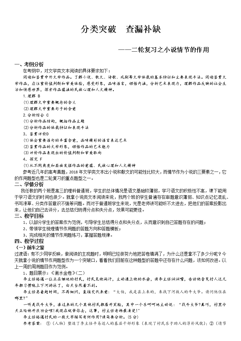 人教版高中语文选修--外国小说欣赏《以情节为主线的小说》教学设计1