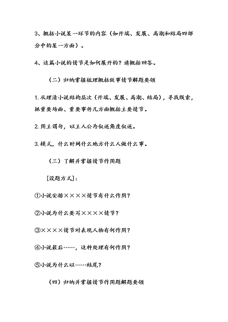 人教版高中语文选修--外国小说欣赏《情节运行的方式》教学设计102