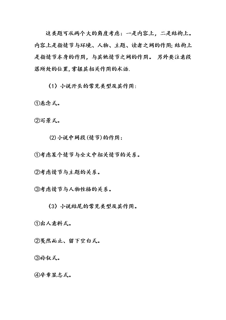 人教版高中语文选修--外国小说欣赏《情节运行的方式》教学设计103