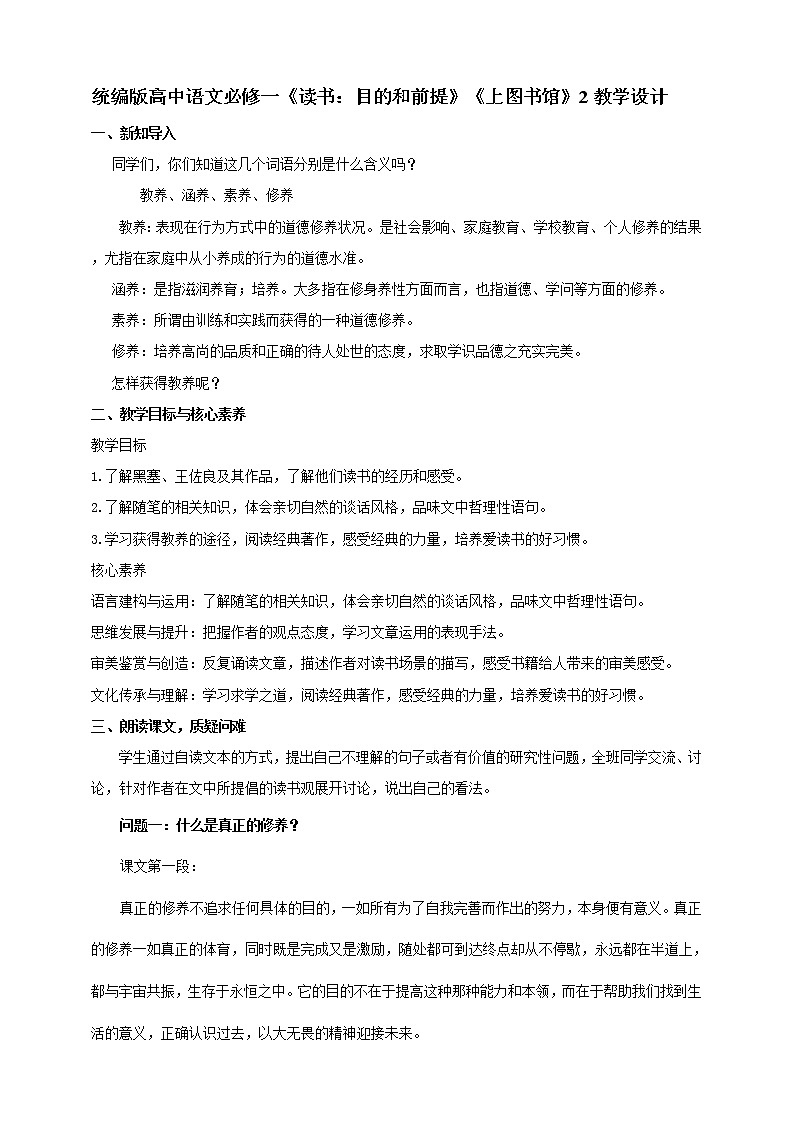 統(tǒng)編版高中語文必修一13課第二課時第1頁