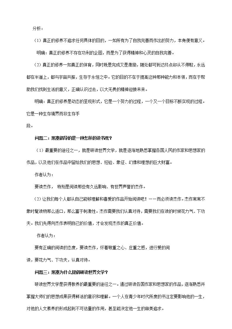 統(tǒng)編版高中語文必修一13課第二課時第2頁