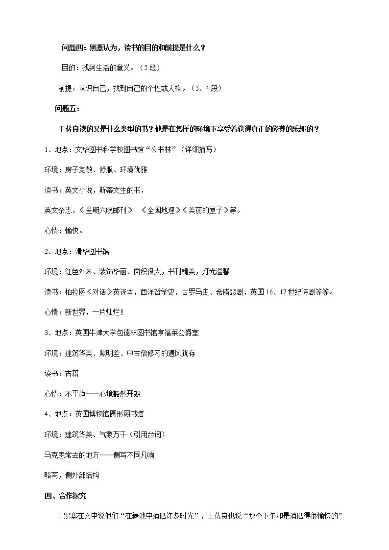 統(tǒng)編版高中語文必修一13課第二課時第3頁