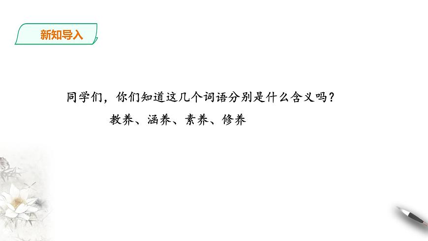 統(tǒng)編版高中語文必修一13課第二課時第2頁