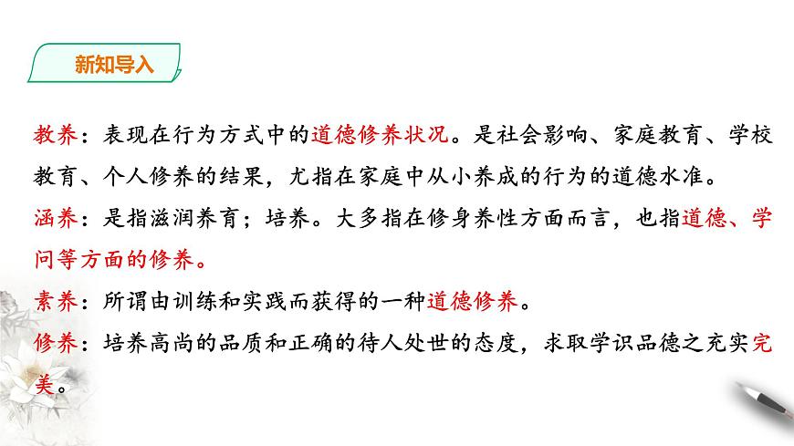 統(tǒng)編版高中語文必修一13課第二課時第3頁