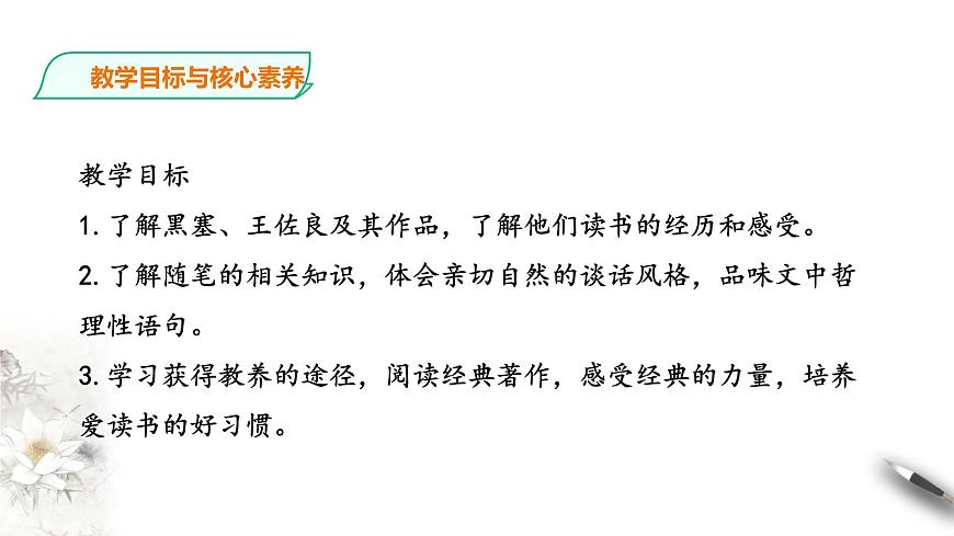 統(tǒng)編版高中語文必修一13課第二課時第4頁