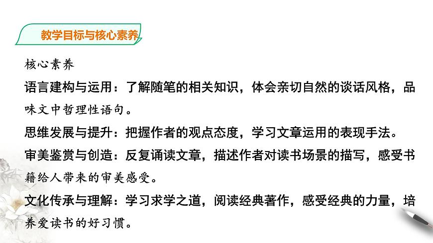 統(tǒng)編版高中語文必修一13課第二課時第5頁