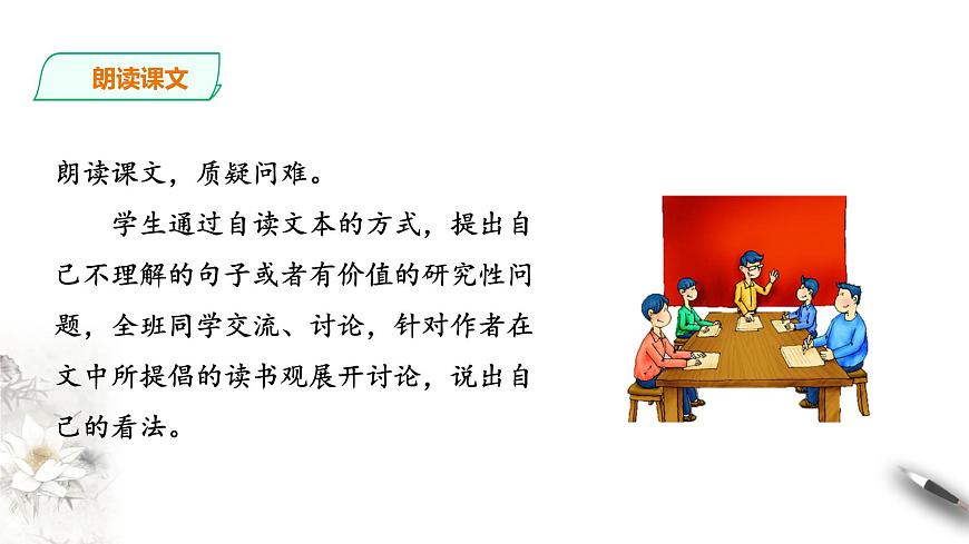 統(tǒng)編版高中語文必修一13課第二課時第6頁